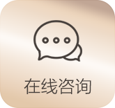 妇科在线咨询