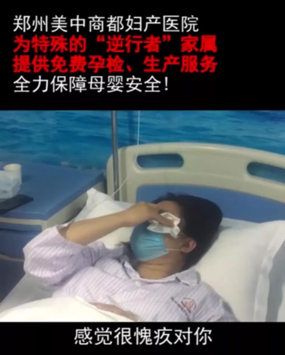 郑州美中商都妇产医院寻找疫情期间特殊逆行者 郑州美中商都妇产医院寻找疫情期间特殊逆行者