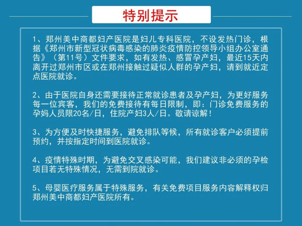 郑州美中商都妇产医院寻找疫情期间特殊逆行者 郑州美中商都妇产医院寻找疫情期间特殊逆行者