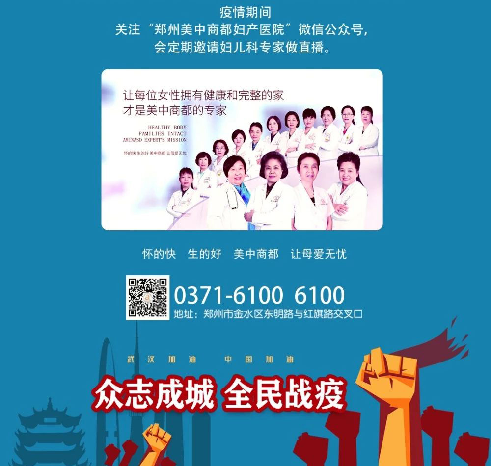 郑州美中商都妇产医院寻找疫情期间特殊逆行者 郑州美中商都妇产医院寻找疫情期间特殊逆行者