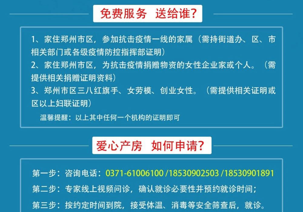 郑州美中商都妇产医院寻找疫情期间特殊逆行者 郑州美中商都妇产医院寻找疫情期间特殊逆行者