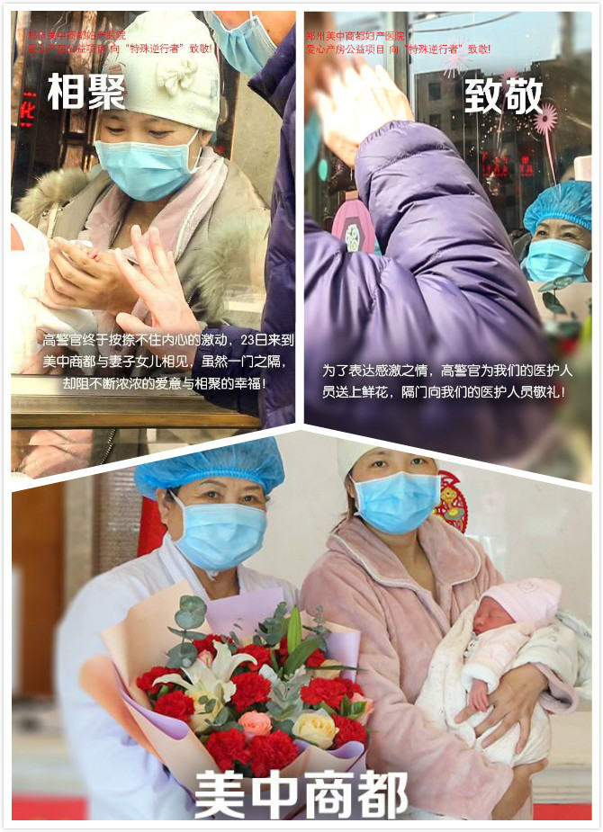郑州美中商都妇产医院爱心产房公益项目 郑州美中商都妇产医院爱心产房公益项目