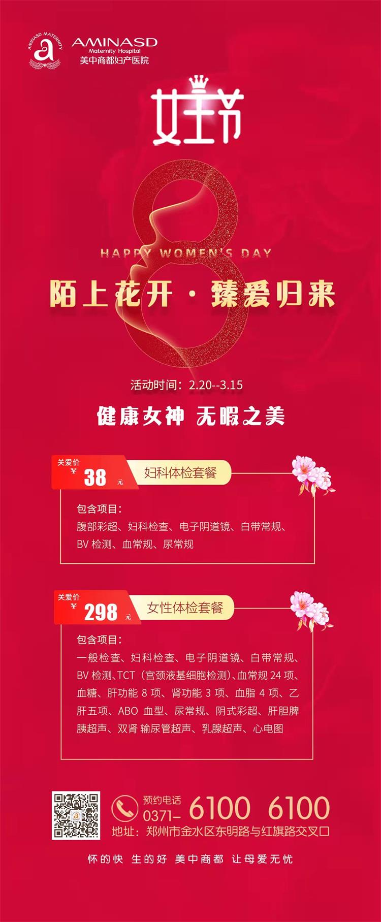 三八妇女节关爱女性优惠活动