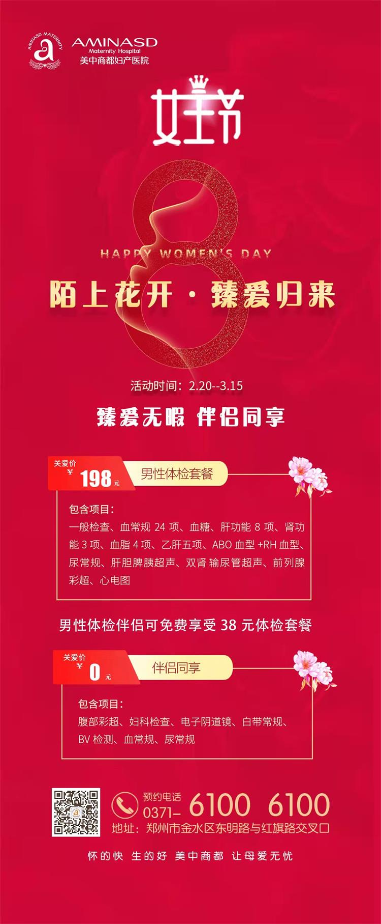 三八妇女节关爱女性优惠活动