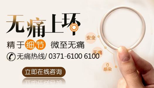 郑州正规上环妇科医院 郑州正规上环妇科医院