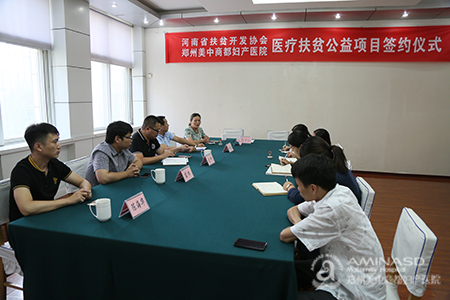 郑州美中商都妇产医院签约河南省扶贫项目现场