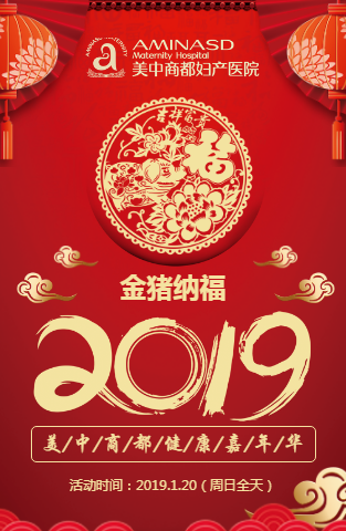 郑州美中商都妇产医院2019活动