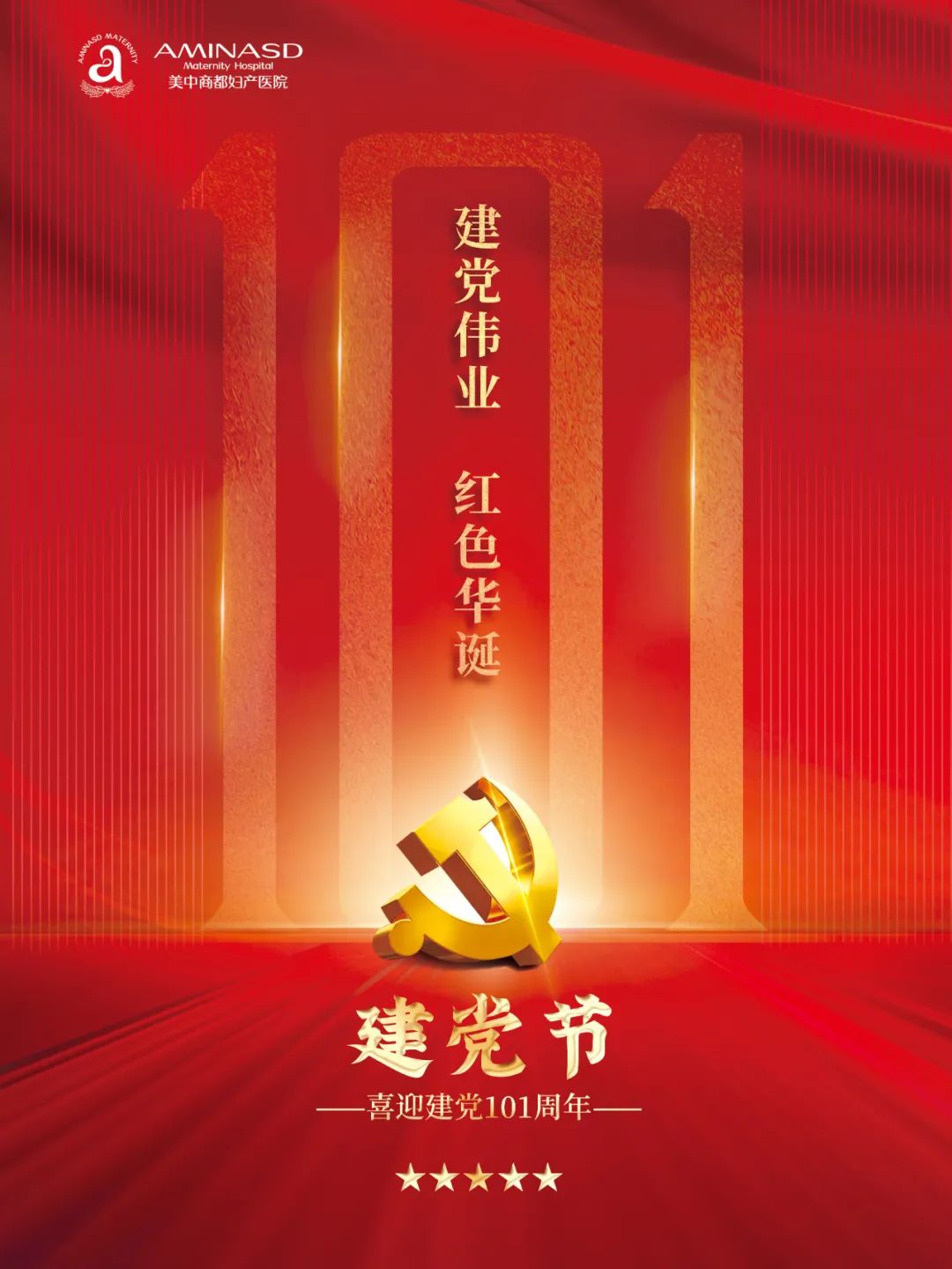 郑州美中商都妇产医院喜迎二十大庆祝建党101周年感恩回馈活动