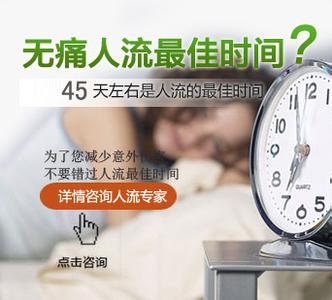 怀孕10天可以做人流吗