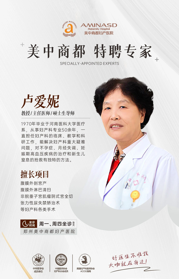 郑州美中商都妇产医院卢爱妮教授专家工作室开诊!