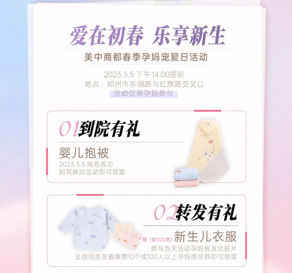 郑州美中商都妇产医院 情暖三月 魅力女神节