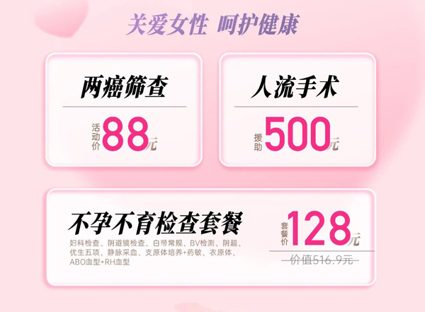 郑州美中商都妇产医院 情暖三月 魅力女神节