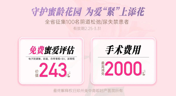 郑州美中商都妇产医院 情暖三月 魅力女神节