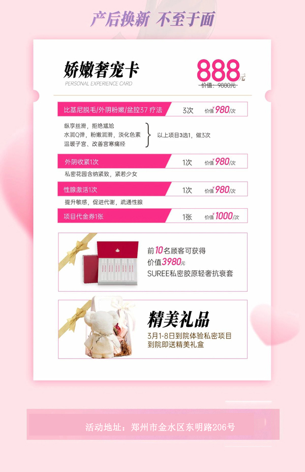 郑州美中商都妇产医院 情暖三月 魅力女神节