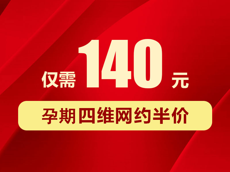 四维彩超费用