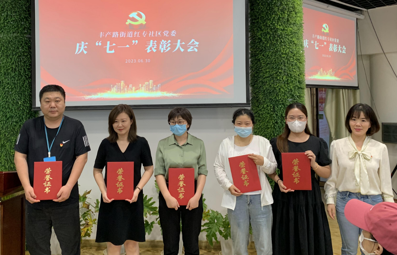 红专社区党委庆祝中国共产党成立102周年“七一”表彰大会顺利举办！