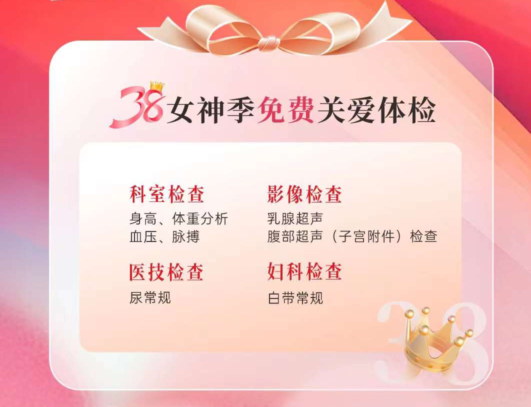 热辣女神·魅力滚烫 美中商都妇产医院三月女神季专属福利来啦!