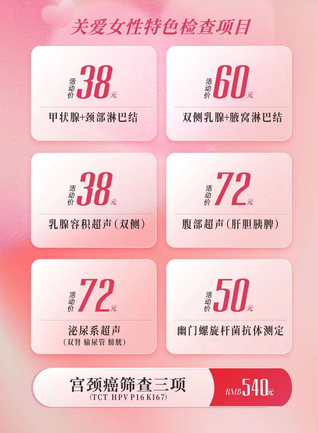 热辣女神·魅力滚烫 美中商都妇产医院三月女神季专属福利来啦!