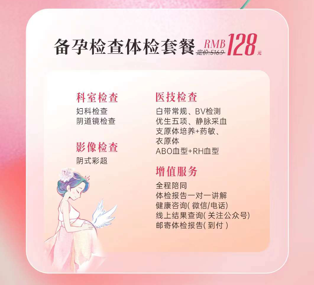 热辣女神·魅力滚烫 美中商都妇产医院三月女神季专属福利来啦!