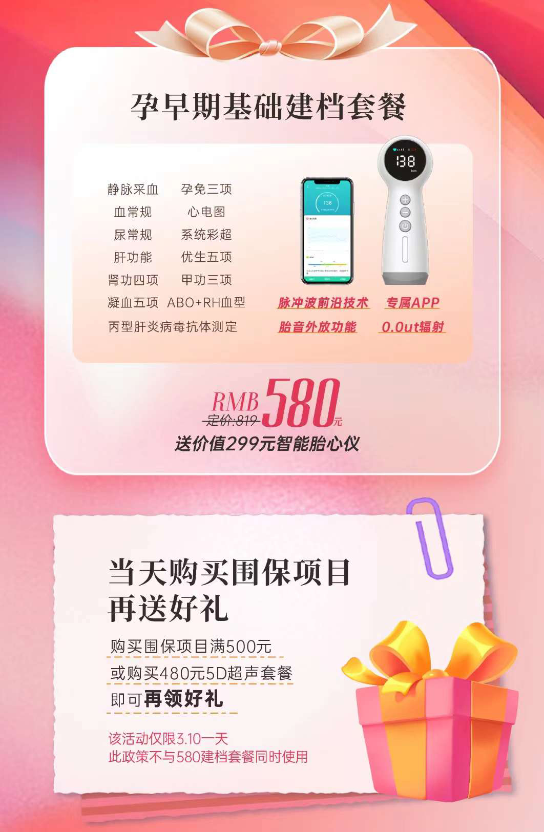 热辣女神·魅力滚烫 美中商都妇产医院三月女神季专属福利来啦!