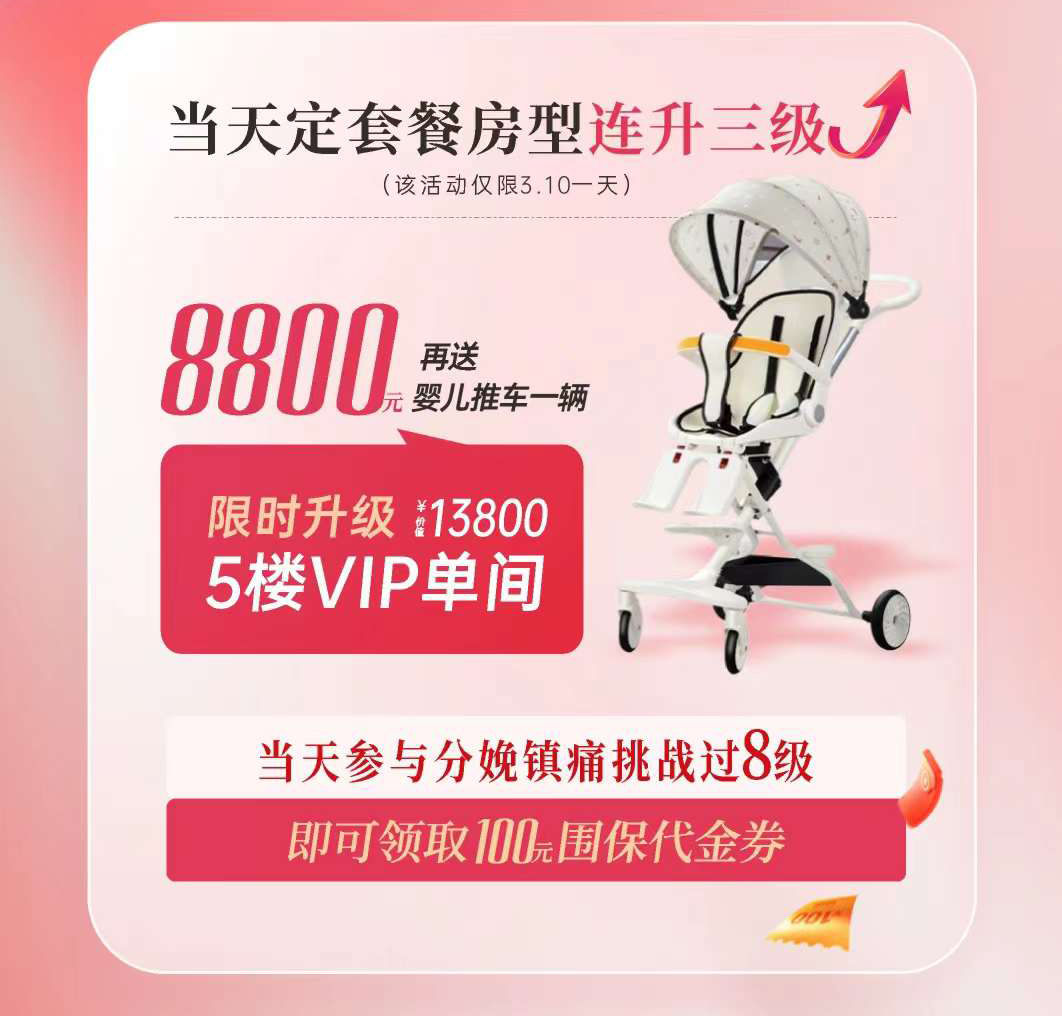 热辣女神·魅力滚烫 美中商都妇产医院三月女神季专属福利来啦!