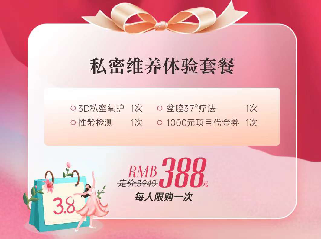 热辣女神·魅力滚烫 美中商都妇产医院三月女神季专属福利来啦!
