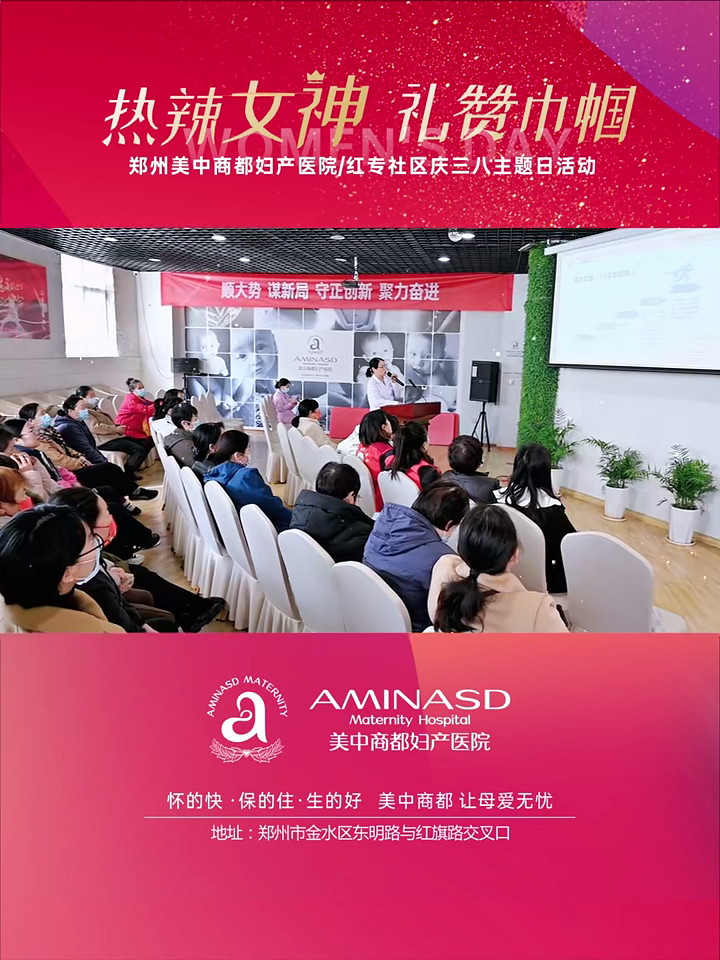 郑州美中商都妇产医院与金水区红专社区庆三八妇女节主题日活动回顾