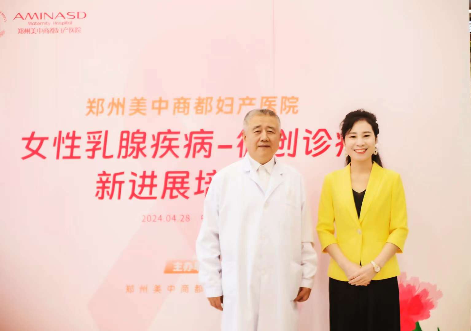 【第一期】郑州美中商都妇产医院——女性乳腺微创诊疗技术培训班成功举办