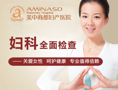 来郑州美中商都妇产医院做一个全面的妇科检查 来郑州美中商都妇产医院做一个全面的<a href='http://www.sliviun.cn/a/ks/fk/yz/jc/' target='_blank'><u>妇科检查</u></a>