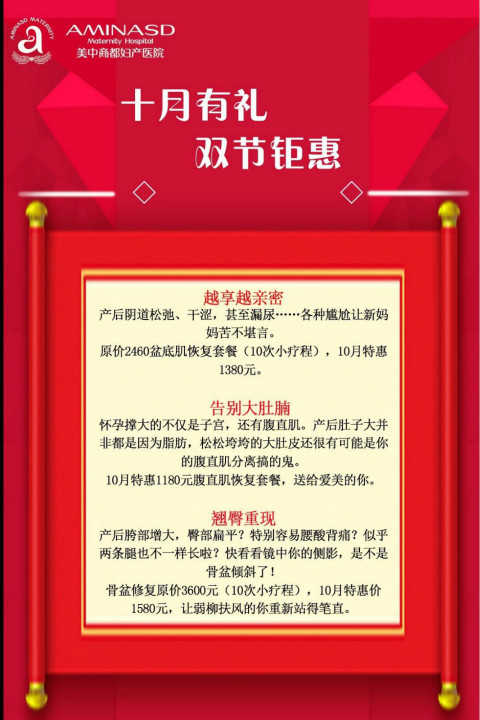 国庆品牌升级活动