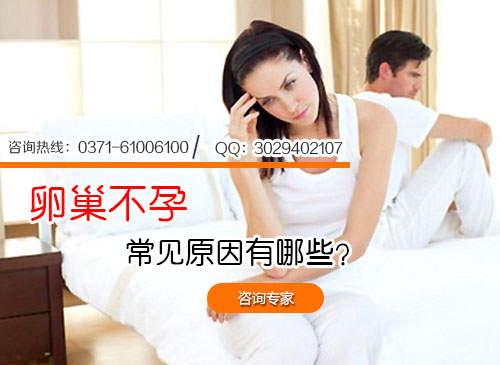 <a href='http://www.sliviun.cn/a/ks/sz/lc/' target='_blank'><u>卵巢不孕</u></a>