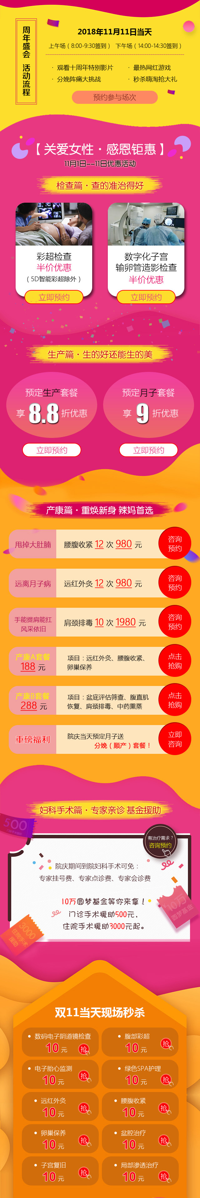 郑州美中商都妇产医院十周年庆活动