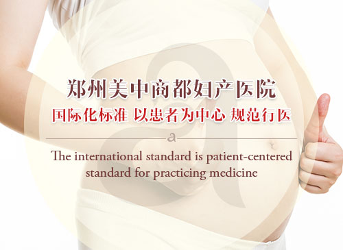 郑州诊疗宫外孕妇科医院