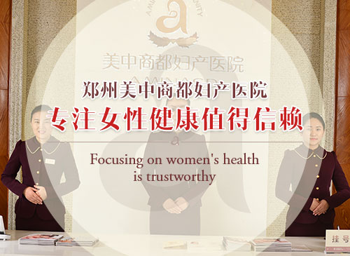 <a href='http://www.sliviun.cn/' target='_blank'><u>郑州妇科医院</u></a>