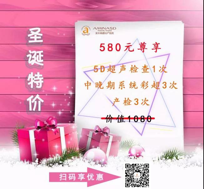 2018圣诞节活动郑州美中商都妇产医院