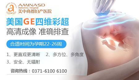 郑州做<a href='http://www.sliviun.cn/a/ks/ck/jc/sw/' target='_blank'><u>四维彩超</u></a>医院