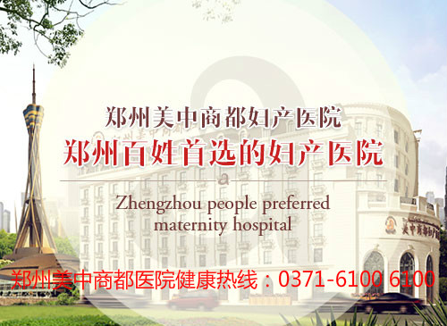 郑州治疗盆腔炎医院