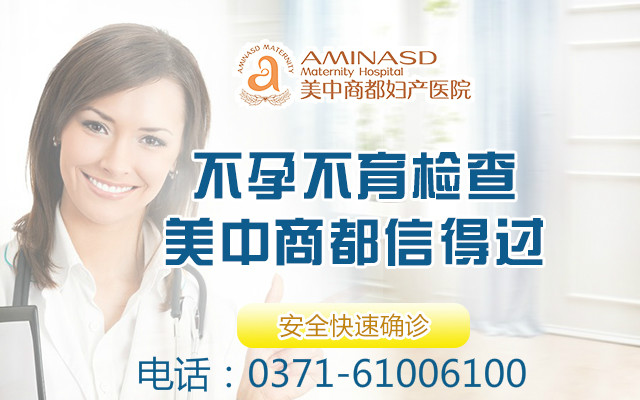 郑州治疗子宫内膜异位症医院 郑州治疗子宫内膜异位症医院