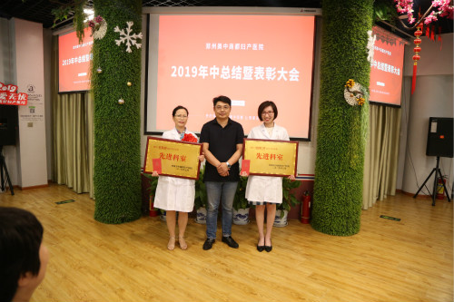 2019郑州美中商都妇产医院表彰大会
