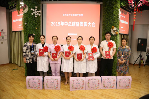 2019郑州美中商都妇产医院表彰大会