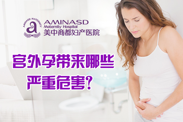 宫外孕早期症状