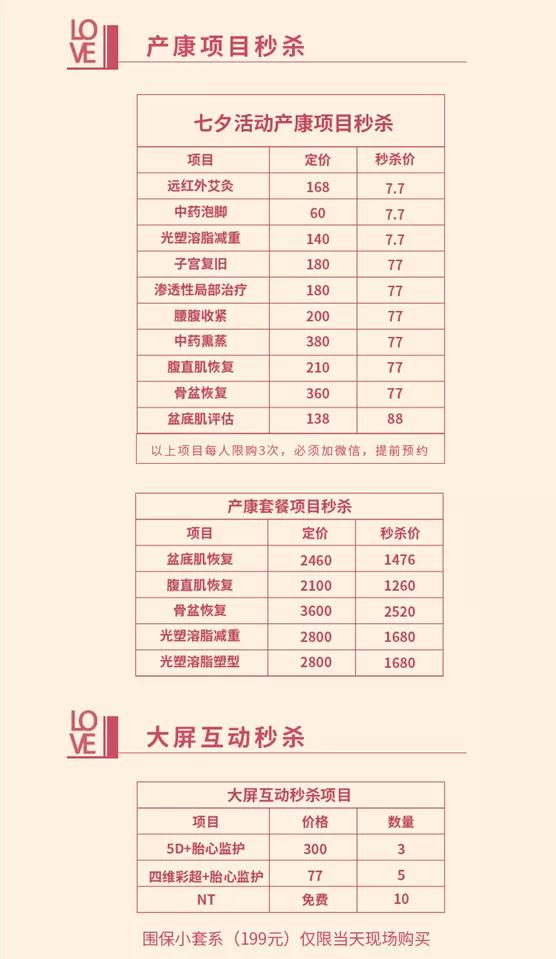 郑州美中商都妇产医院七夕活动