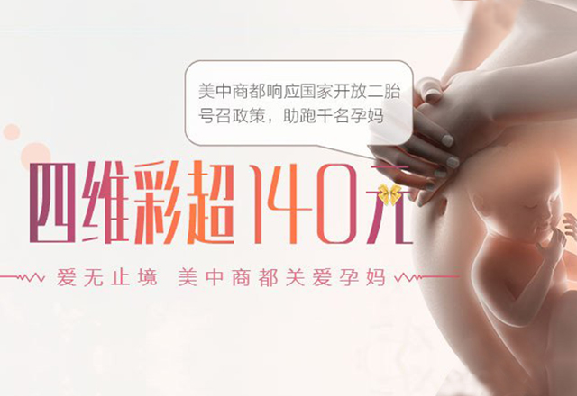 郑州四维彩超价格
