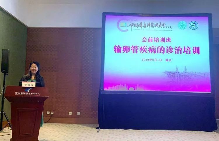 2019年中国妇产科医师大会——输卵管疾病诊治及微创手术技巧研讨及培训
