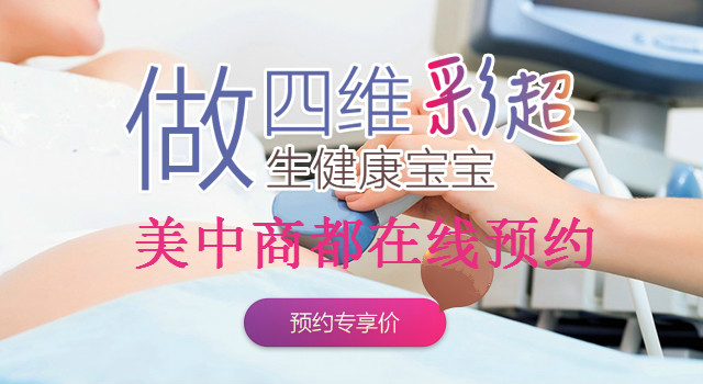 <a href='http://www.sliviun.cn/a/ks/ck/jc/sw/' target='_blank'><u>四维彩超</u></a>检查时间