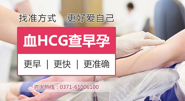 HCG早孕检查