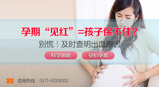 孕期出血怎么办