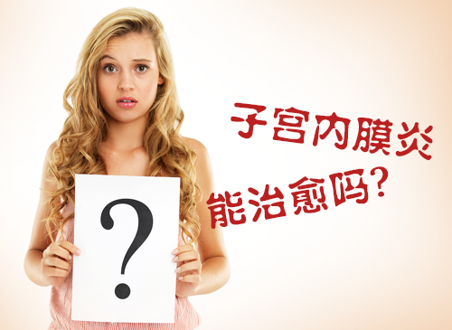 郑州治疗<a href='http://www.sliviun.cn/a/ks/fk/yz/zg/' target='_blank'><u>子宫内膜炎</u></a>医院