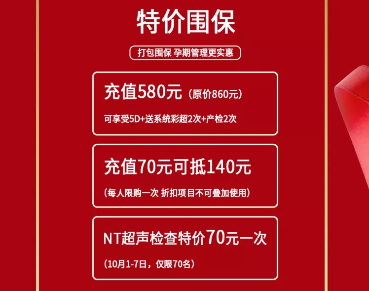 郑州美中商都妇产医院70周年国庆活动