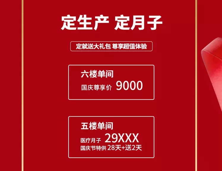 郑州美中商都妇产医院70周年国庆活动